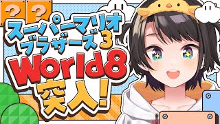 【#生スバル】最終回！！！！スーパーマリオブラザーズ3で遊ぶしゅばあああああああああああああああああ！！！！！！ / SUPER MARIO BROS. 3【ホロライブ/大空スバル】