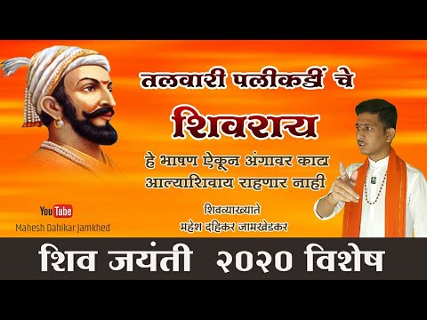 shivaji maharaj new speech ll Nitin Bangude Patil ll Speech ll