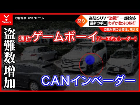 【 自動車盗難 】愛車を守る最新の対策『アルゴス D1』とは？【CANインベーダー/リレーアタック /キーエミュレーター 対策】カーセキュリティ｜ユピテル公式｜Special Movie #12