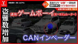 【 自動車盗難 】愛車を守る最新の対策『アルゴス D1』とは？【CANインベーダー/リレーアタック /キーエミュレーター 対策】カーセキュリティ｜ユピテル公式｜Special Movie #12