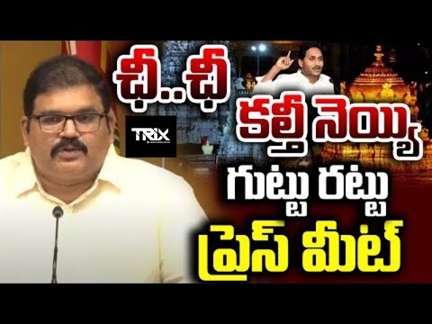 AR డైరీ కల్తీ నెయ్యి టాంకర్ ల గుట్టు రట్టు... - కొమ్మారెడ్డి పట్టాభిరామ్ మీడియా సమావేశం | Trix Media