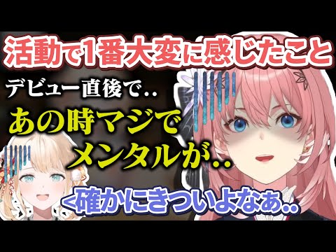 ホロライブの活動で1番大変に感じたことについて話すルイ姉と風真殿【鷹嶺ルイ/風真いろは/ホロライブ切り抜き/holoX】