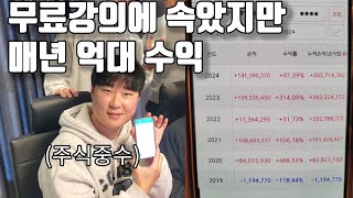 무료 리딩방과 차트 강의에 매달 손실만 보다가 5년 연속 월 1000 달성 경악님 2부 (만쥬x수급단타왕 주식솔루션)