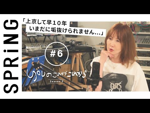 【読者のお悩み相談編】YOUのこれからこれから「雰囲気がお洒落って一体なに！？」