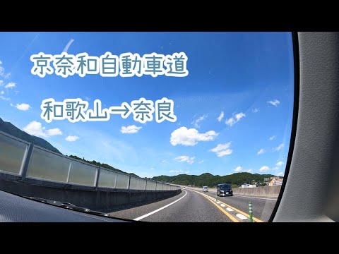 京奈和自動車道　奈良の道　早く作って欲しい😔　Keinawa highway