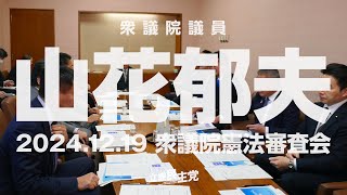 選挙困難事態（緊急事態）について #憲法審査会 #緊急事態条項