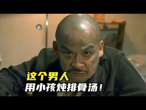 这个男人，用小孩炖排骨汤！