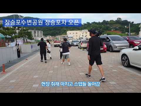 장승포수변공원 장승포차 거리 퇴근 후 한잔 ♡