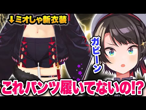 パンツの話で盛り上がる壺の妖精さんたちｗ【ホロライブ切り抜き/大空スバル/さくらみこ/大神ミオ】