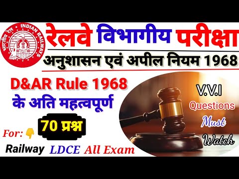 D&AR Discipline & Appeal rules 1968 रेल सेवक अनुशासन एवं अपील नियम  #ldce  #IndianRailways