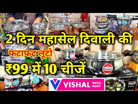 Vishal Mega Mart Diwali offers | vishal mega mart diwali offer 2023 | vishal mega mart offers today