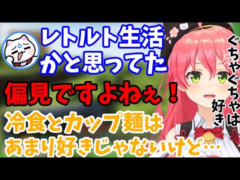 冷凍食品やカップ麺はあまり好きじゃないみこち【さくらみこ🌸/ホロライブ/切り抜き】