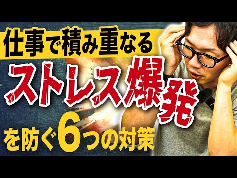 忙しい経営者のためのストレスマネジメント6選