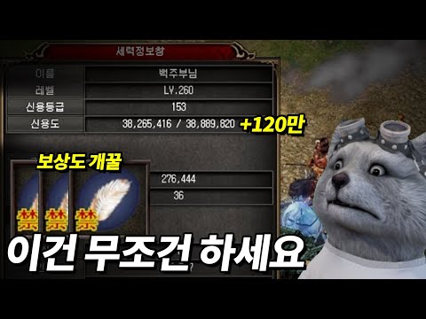 1시간 동안 신용도 120만 증가! 불깃 3개! 도핑 5일까지?