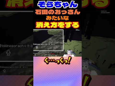 【ホロライブ切り抜き】無言で落ちたっ・・・！【ときのそら/天音かなた】#shorts