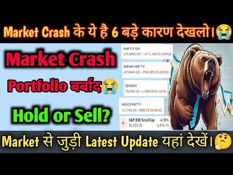 aaj market kyu gira | why nifty crash today ? | What is the reason of stock market down? 1 update