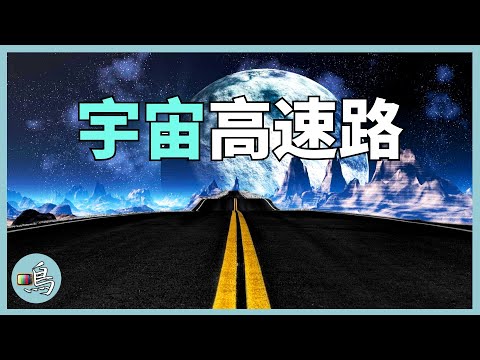 蘭頓螞蟻，走出詭異高速公路，揭示宇宙存在其他生命 l 老鳴TV