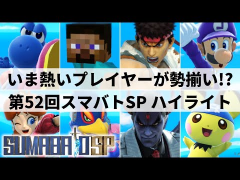 Sumabato SP52 HIGHLIGHTS | Smash Ultimate