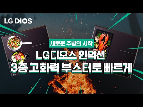 LG케어솔루션 총판센터와 LG 인덕션 영상으로 확인하기