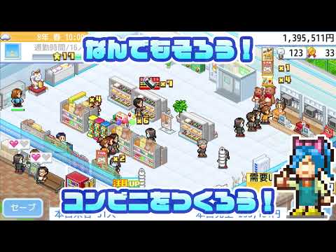 [カイロソフト公式] 開店コンビニ日記のご紹介