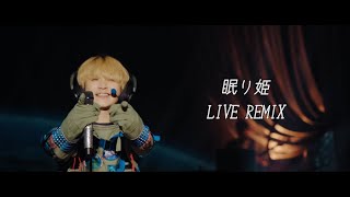 SEKAI NO OWARI「眠り姫」LIVE REMIX