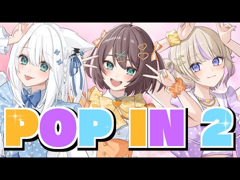 POP IN 2 / B小町 covered by 夏色まつり×白上フブキ×轟はじめ