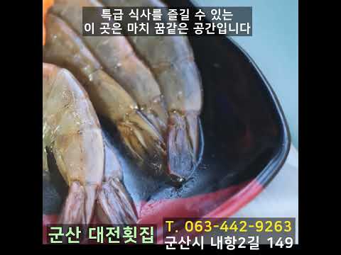 바다 뷰와 함께하는 신나는 맛의 여행, 바로 지금 군산 찐 맛집에서 시작