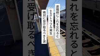 退職時に必ず受け取らないといけないもの3選 #退職