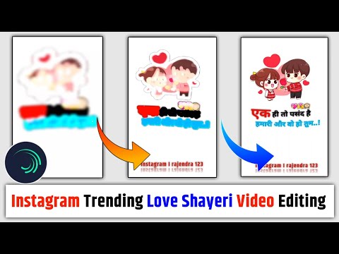 Instagram New Love Shayeri Status Video Editing Alight Motion || Reels Me Shayeri Video Kaise Banaye