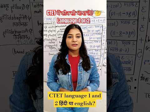 CTET में कौन सी भाषा ले? CTET Language 1 and 2 CTET December-2024 || CTET Language 1 or 2? #ctet2024