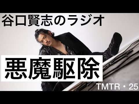 【第25回】マンガ『チェンソーマン』（藤本タツキ）を読んでみました／谷口賢志のYouTubeラジオ『TMTR』