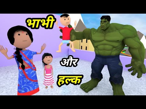 JOKE OF - BHABHI AUR HULK MONSTER ( भाभी और हल्क मॉन्स्टर ) - Comedy time toons