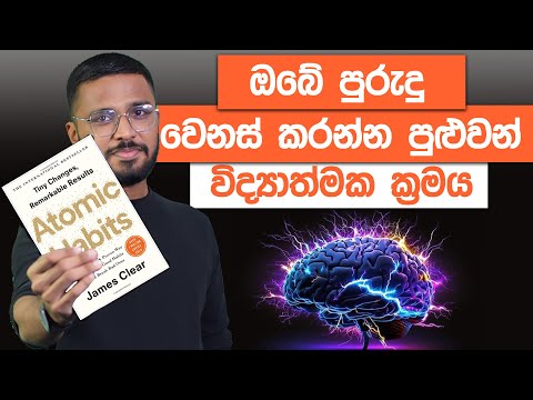 The Science Of Changing Habits | Atomic Habits Full Book Review | Simplebooks