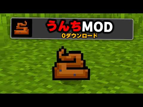 マイクラの誰もプレイしたことのない"DLの少ないMOD"を実際にプレイしてみたらヤバすぎたｗｗｗ【まいくら・マインクラフト】