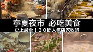 Taiwan Ningxia Night Market Food Collection