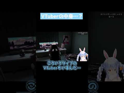 VTuberの中身…？【ホロライブ/兎田ぺこら切り抜き】#shorts