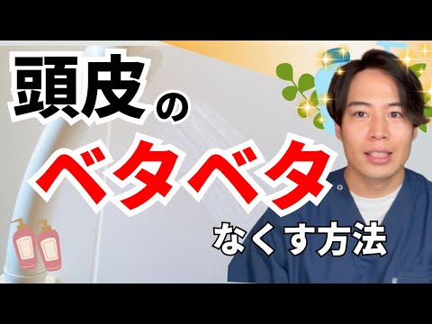 夏に多い頭皮のベタつきの原因と対策を解説