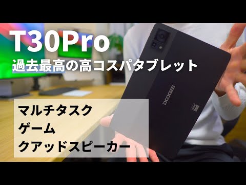 【全体的に良い】スペック/デザイン/価格のバランスが最高のAndroidタブレット『Amazonブラックフライデー対象』