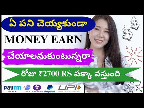 🤑ఈ App ప్రతి రోజు డబ్బులిస్తుంది | How to Earn more Money 2025 | Telugu