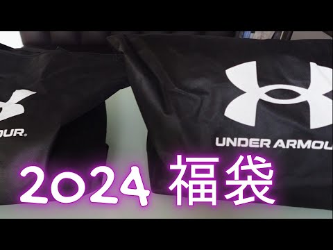 2024 日本福袋 Under Armour Fukubukuro Men's M size & Women's M size