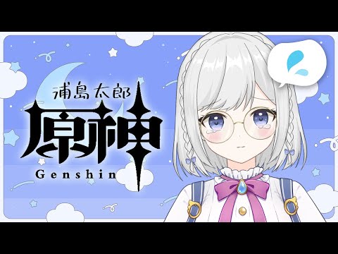 【原神】#76？　社会の歯車、ひさしぶりの原神(お嬢様なんだけどね)　【雫瑠璃/Vtuber】