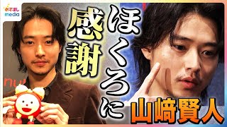 山﨑賢人「このほくろがあってよかった」自分の顔について本音を吐露 欲張り旅行プランも明かす「いろんな景色を全部見たい！」【めざましインタビュー完全版】