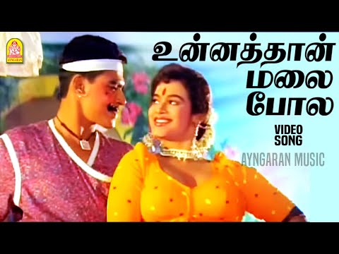 Arasana Nambi - HD Video Song | அரசனை நம்பி | Irattai Roja | Ramki | Urvashi | Ilaiyaraaja