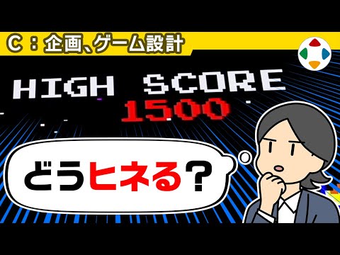 スコアの見せかた 【企画・ゲーム設計】