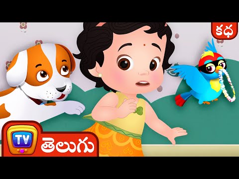 చిన్న దొంగను పట్టుకున్న బబుల్స్‌ (Bubbles Catches a Little Thief)- ChuChu TV Telugu Stories for Kids