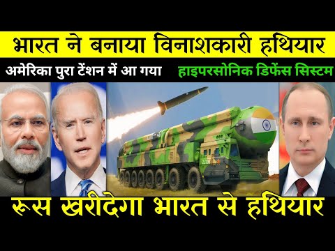 रूस खरीदेगा भारत से हथियार | दुनियां हुई हैरान | America refused to give weapons,what will India do?