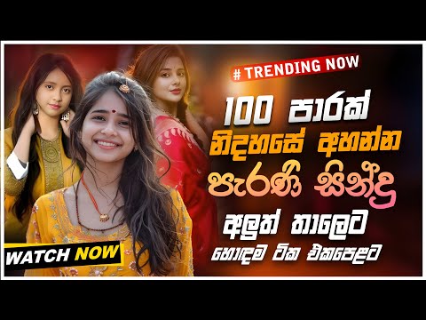 Best Sinhala Band Nonstop Of 2025 | Old Song 2025 | Best New Sinhala Songs Collection | Live Sindu