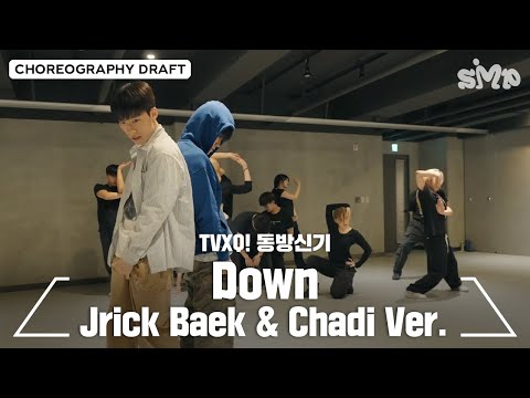 TVXQ! 동방신기 'Down' Choreography Draft (Jrick Baek & Chadi Ver.)