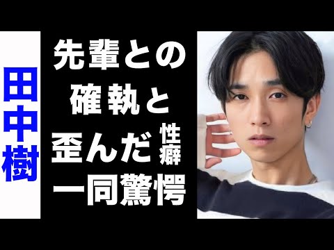 【驚愕】SixTONES・田中樹と菊池風磨の確執がヤバい...！歪んだ性癖が衝撃的すぎた...！