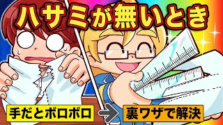 文房具の裏ワザ5選【アニメ】【マンガ】